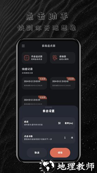 多指连点器app1