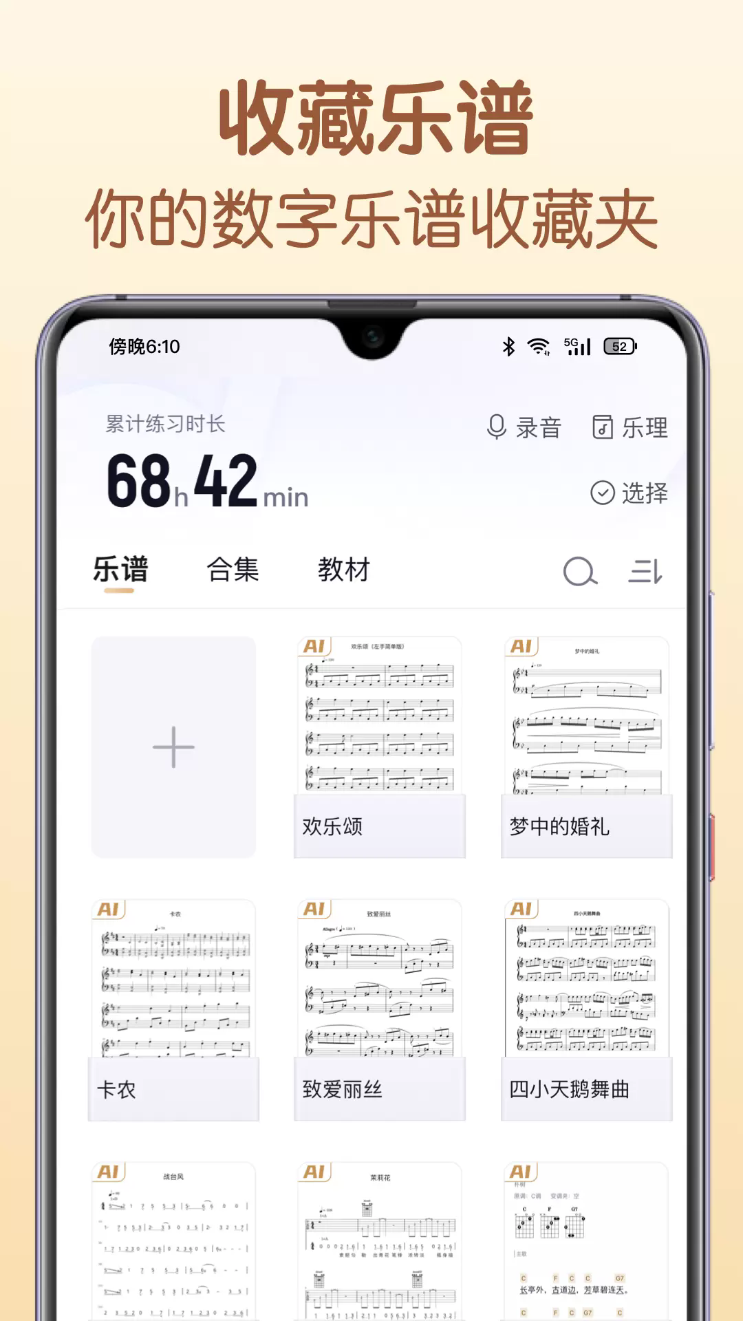 懂音律app1