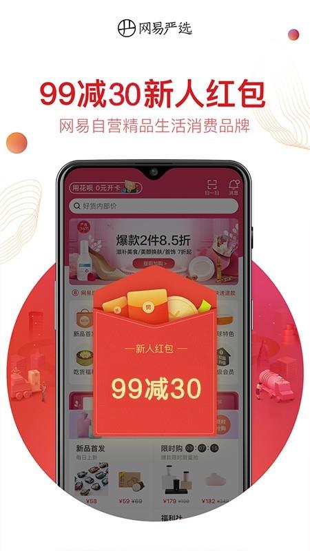 网易严选app4