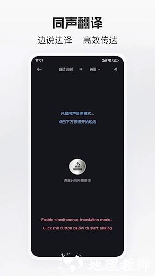 语音翻译app2