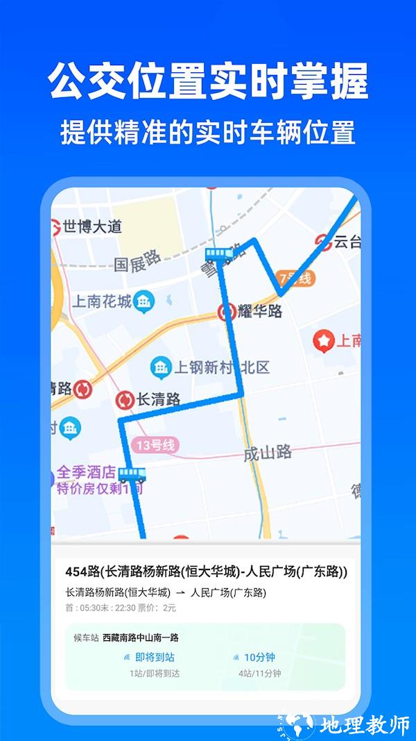 实时公交出行1