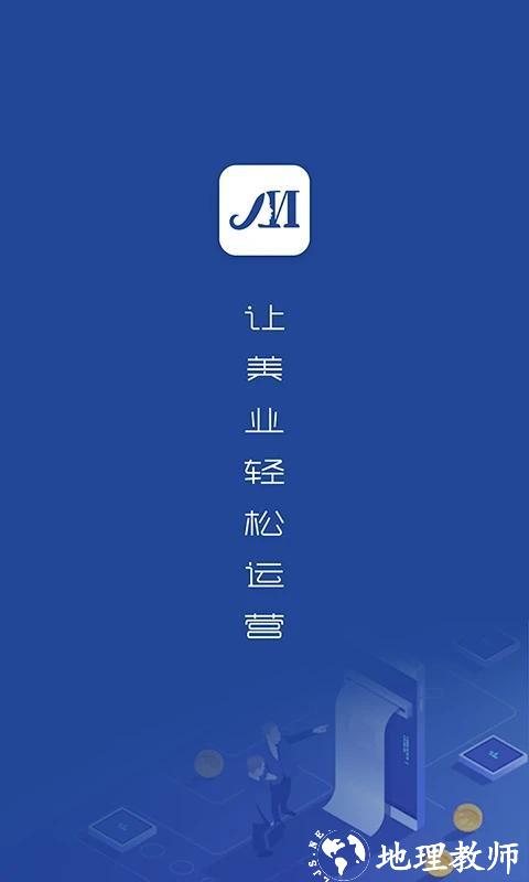 美管加app4