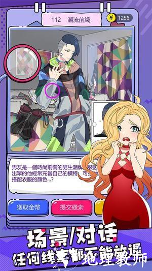 心碎大师手机版3