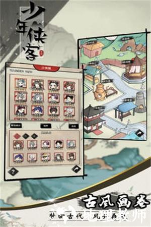少年侠客手游4