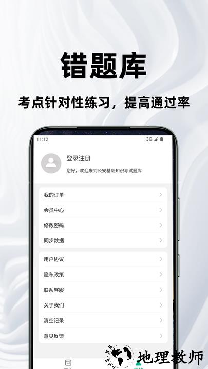 公安基础知识百分题库app1