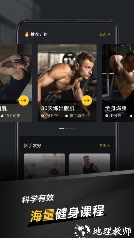 极速健身app2