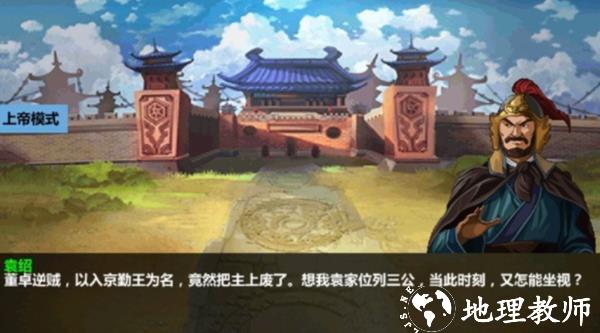 三国大时代4天梦上帝版3