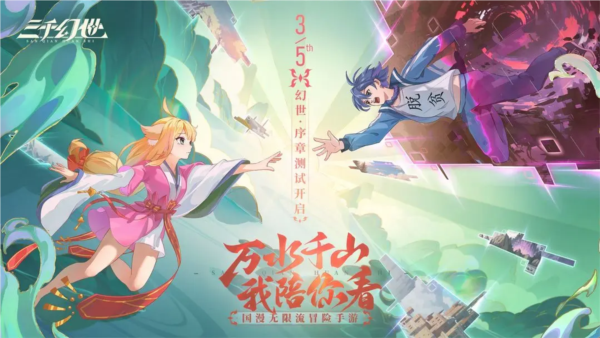 三千幻世(内附兑换码)2