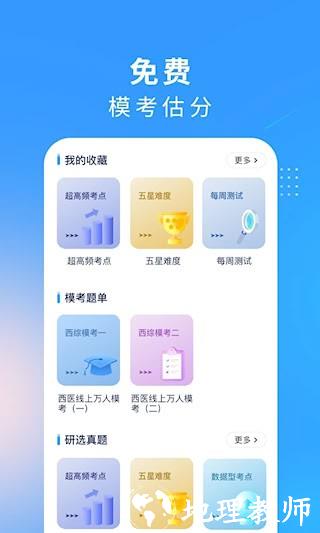 研大医题库3