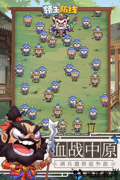 领主防线游戏1
