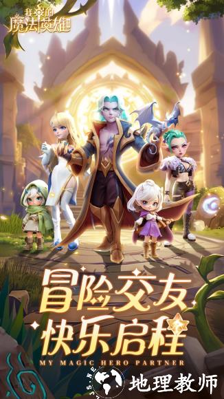 我的魔法英雄伙伴内置菜单版3