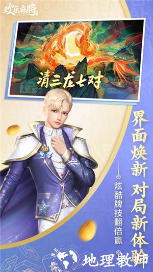 腾讯欢乐麻将旧版本2