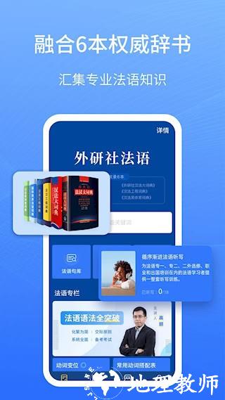 外研社法语1