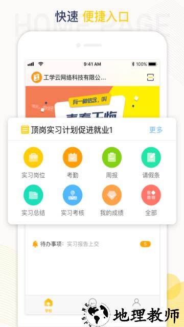 工学云app3