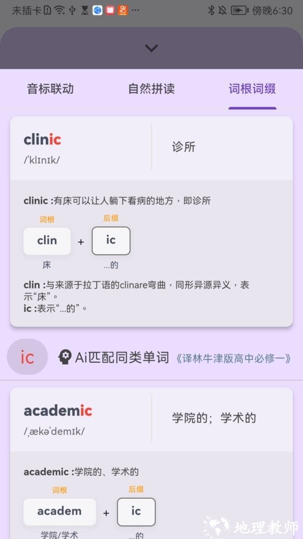 超级单词表app2