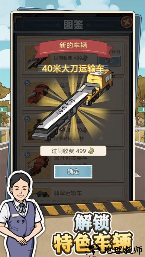 高速收费站无限钞票版4