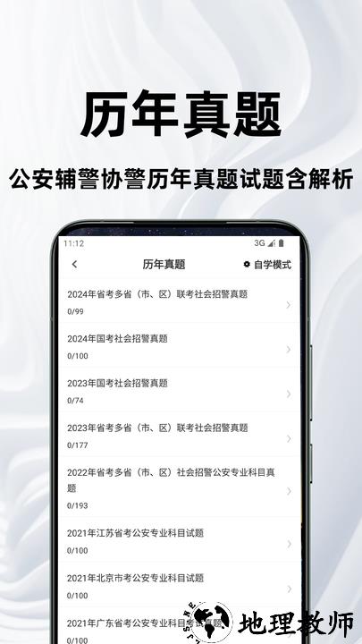 公安基础知识百分题库app2