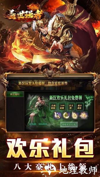 盖世强者传奇1