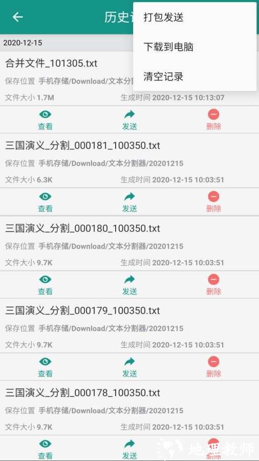 文本分割器手机版2