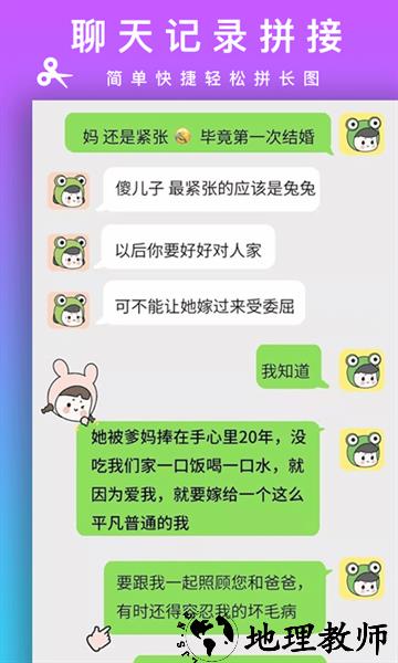 Picsew长拼图app2