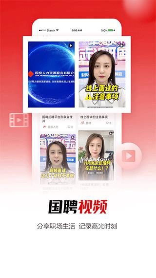 国聘网4