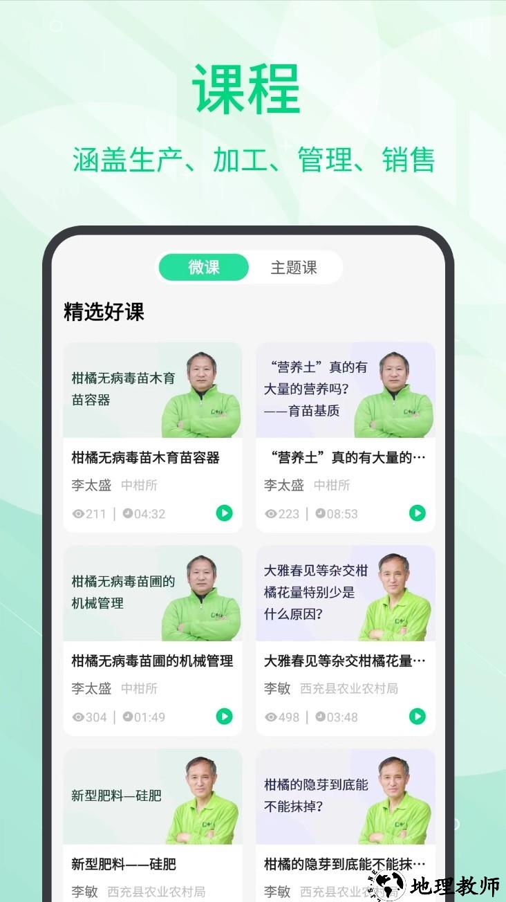 趣农学堂app2
