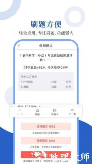 中医中级圣题库app1