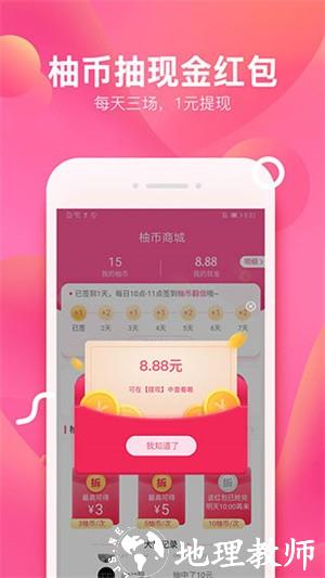 柚子街app2