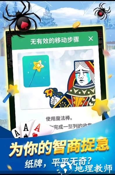 蜘蛛纸牌经典免费版4