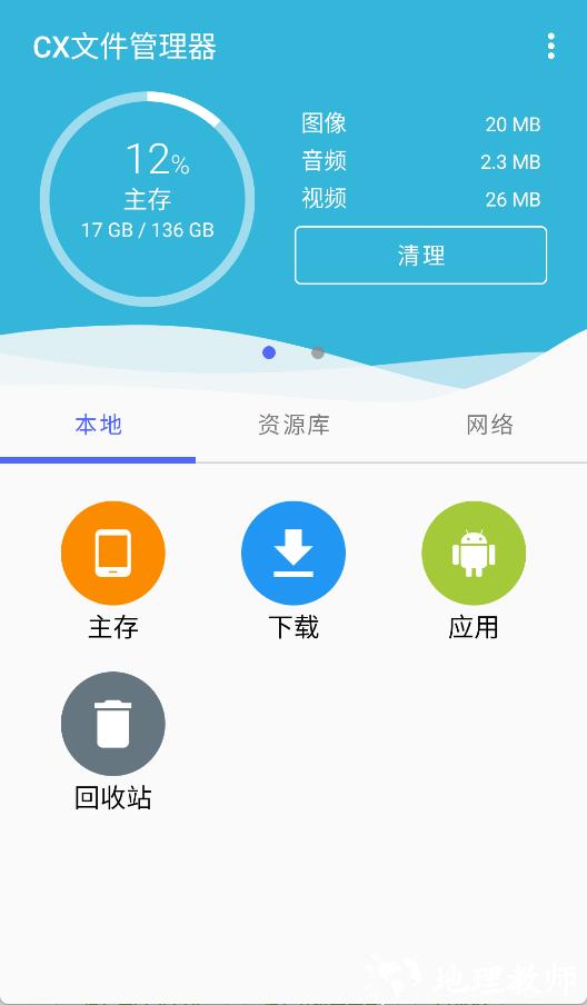 CX文件管理器1