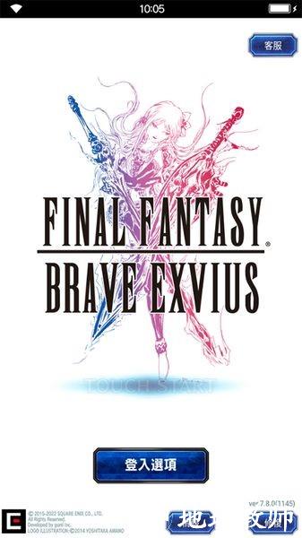 FFBE勇气启示录国际服1