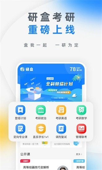 研盒考研app4