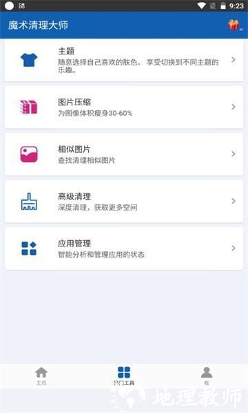魔术清理大师1