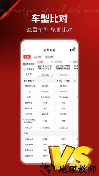 汽车天下app1