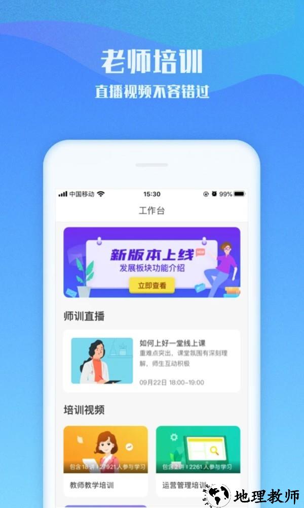 爱乐奇老师app4