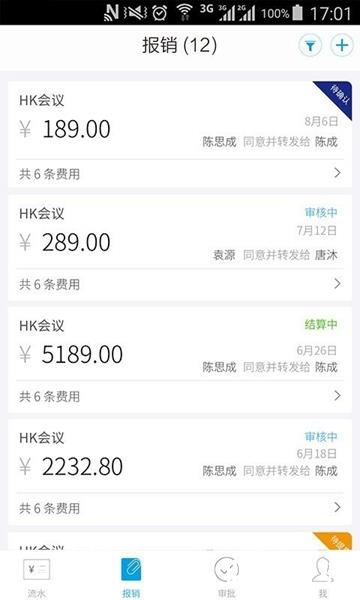 每刻报销5