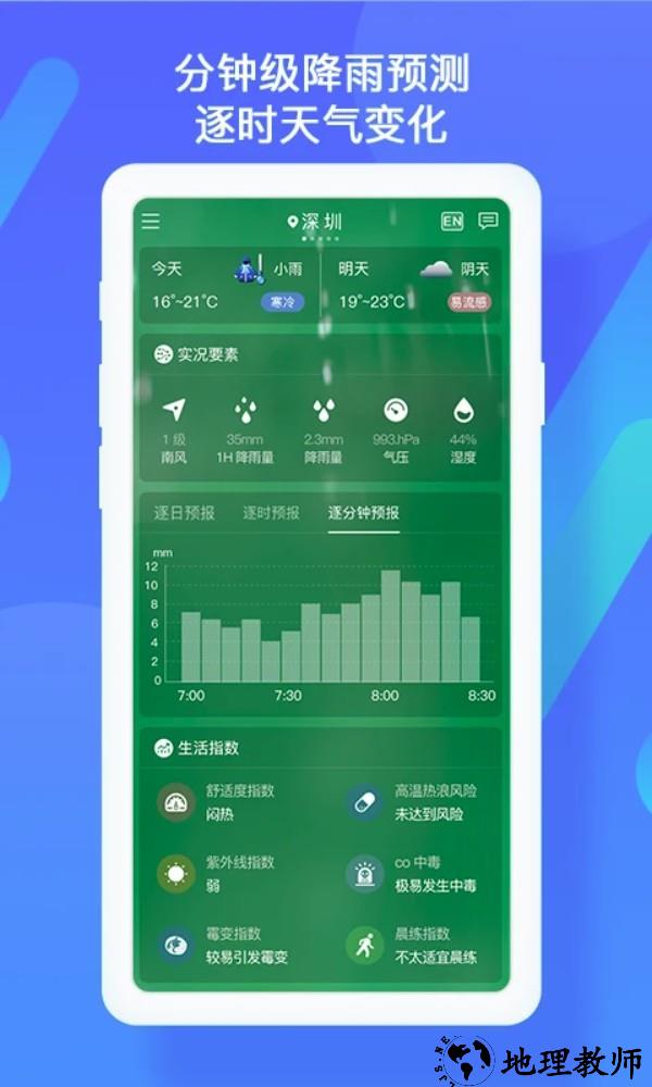 深圳天气app3