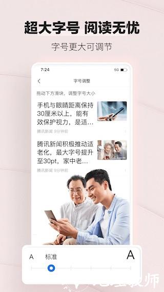 腾讯新闻关怀版app2