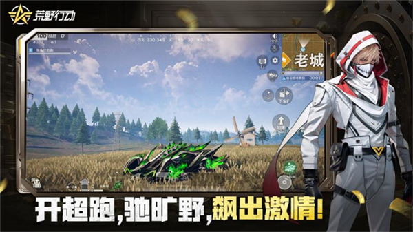 荒野行动八周年版1