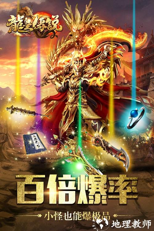 龙皇传说1