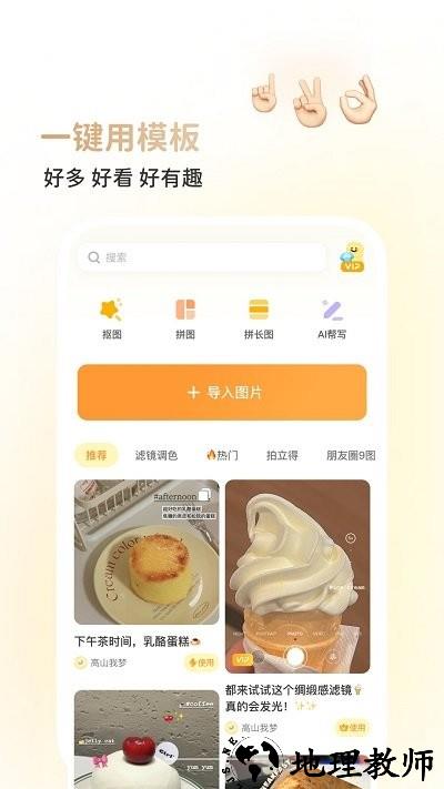 黄油相机APP4