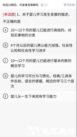 心理治疗师题库app2