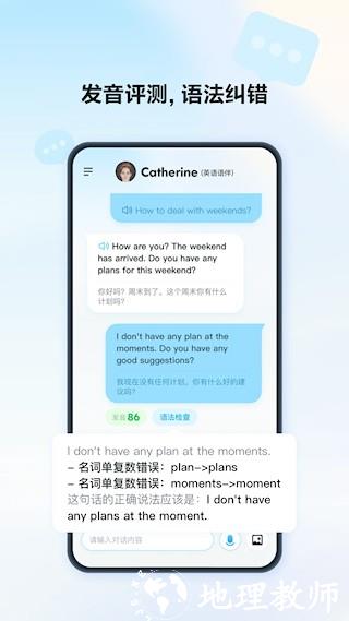 星火语伴3
