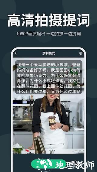 大咖提词器2