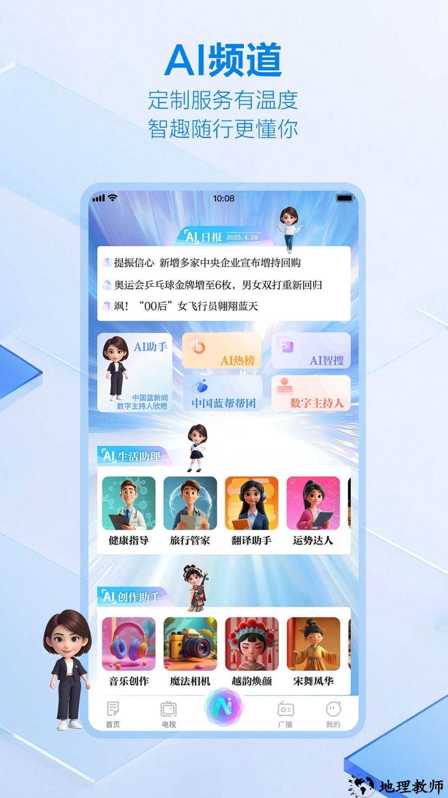 中国蓝新闻app1