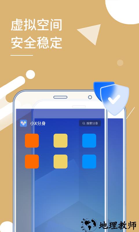 小X分身app1