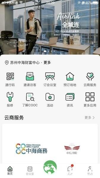 中海商务app3