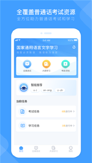 畅言国通app3