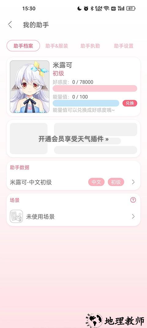 兽耳桌面app1