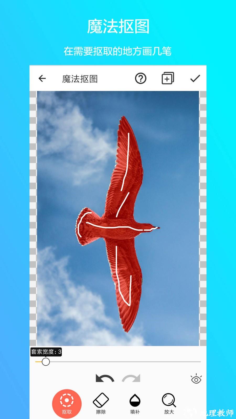 抠图合成app1